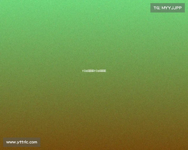 nba赛事结果nba赛况结果